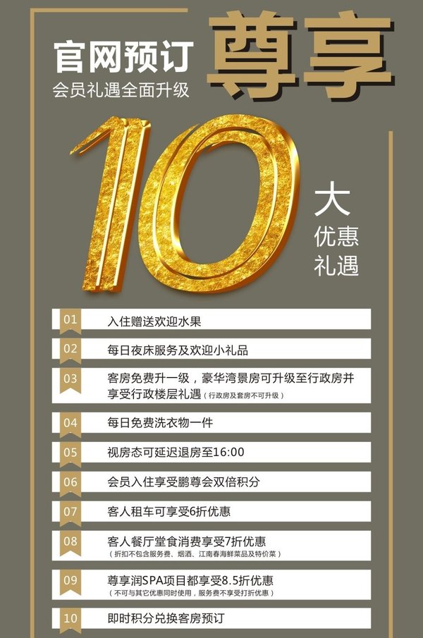 官网预定尊享10大优惠礼遇