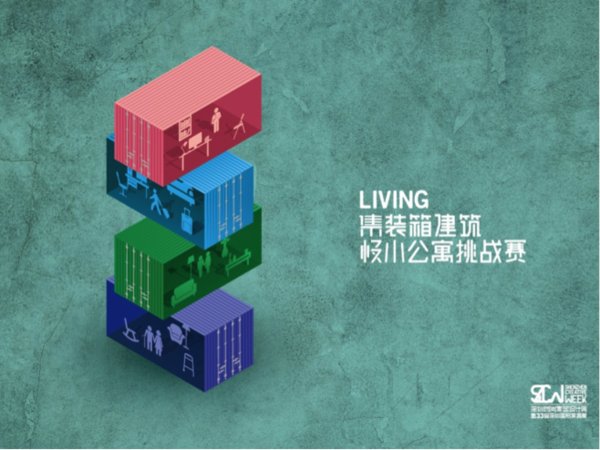 深圳国际家具展挑战装配式极小住宅终极形态1