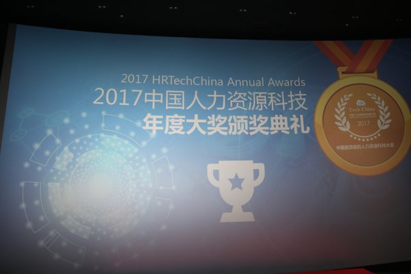 中国人力资源科技新年论坛在上海召开