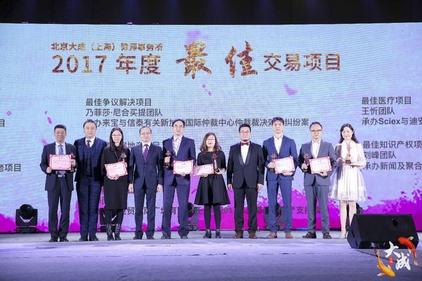 大成上海2017年度最佳交易项目