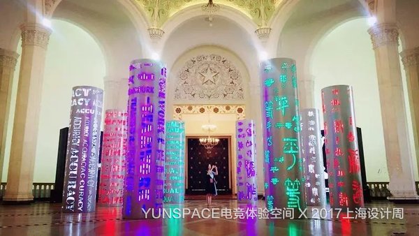 YUNSPACE电竞体验空间X2017上海设计周