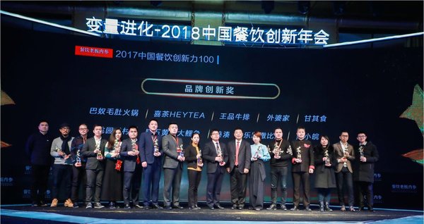 王品牛排华北区营运总监李光磊接受颁奖（左四）