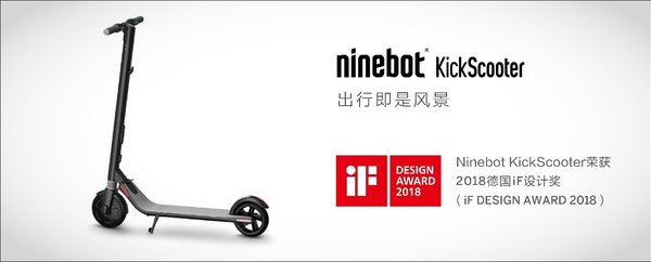 Ninebot KickScooter斩获“2018德国iF设计奖”
