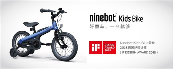 Ninebot Kids Bikes（男款）斩获“2018德国iF设计奖”