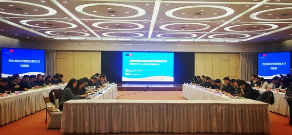 陕西省绿色金融可持续发展高峰论坛
