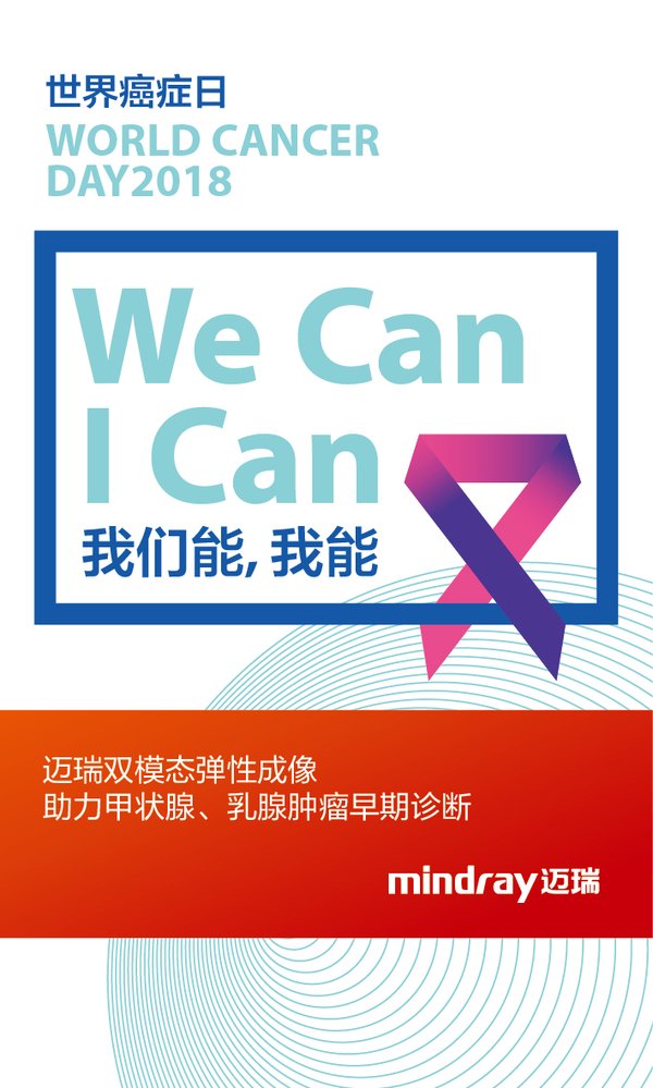 世界癌症日宣传海报