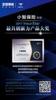 小智智能保险APP荣获“InsurStar-最具创新力科技产品“殊荣
