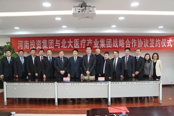 河南投资集团与北大医疗产业集团在郑州签署战略合作协议