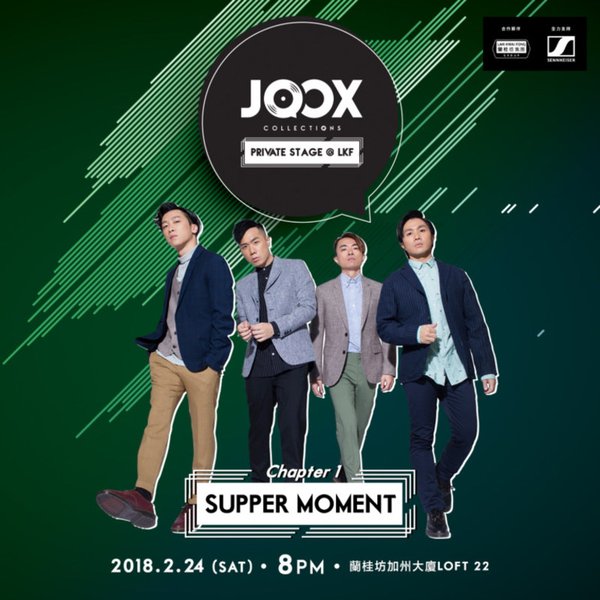《JOOX COLLECTIONS：Private Stage @ LKF》