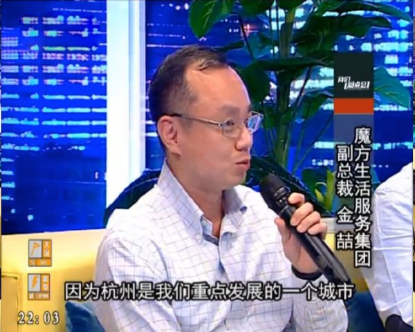 魔方生活服务集团副总裁金喆在座谈会发言