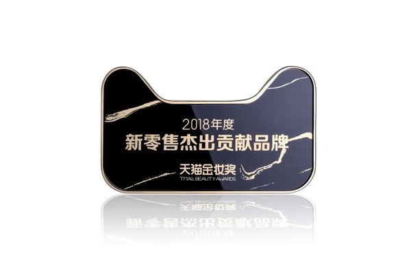 林清轩荣获天猫金妆奖颁发的“2018年新零售杰出贡献品牌奖”