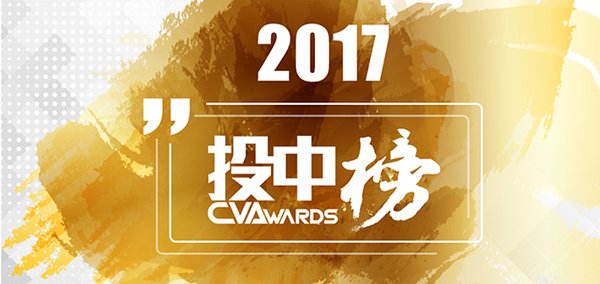 2017投中榜