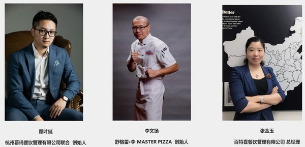 2018上海国际披萨大师赛分享嘉宾