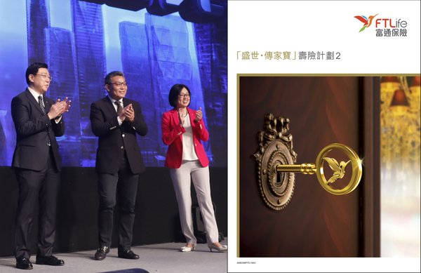 富通保险董事长方林 (中)、行政总裁杨德灏(左)及首席产品总监杨娟(右) 宣布“盛世‧传家宝”2正式推出。