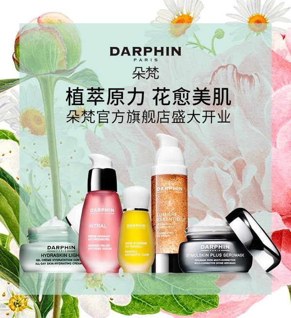 DARPHIN朵梵天猫旗舰店盛大开业