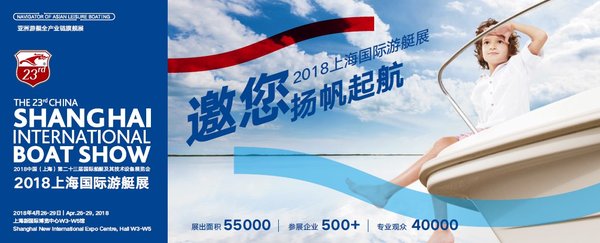 2018中国国际游艇展邀您起航
