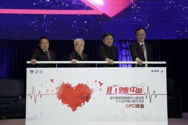 “县市级医院胸痛中心建设暨介入诊疗能力提升项目”启动