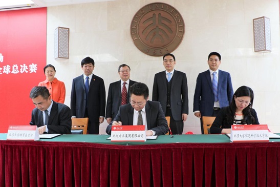 方正集团、北京大学信息科学技术学院与北京大学教育基金会签署捐赠协议