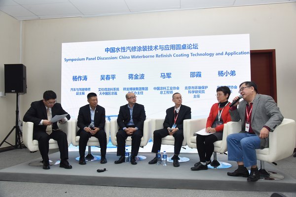 中国水性汽修涂装技术与应用圆桌论坛