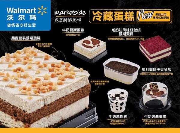 “Marketside黑麦豆乳慕斯蛋糕”一经推出就受到了顾客的欢迎，部分门店一上市就被抢购一空