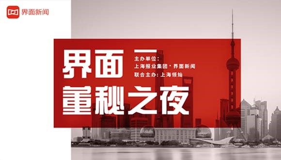 2018年度界面董秘之夜将于5月10日登陆上海
