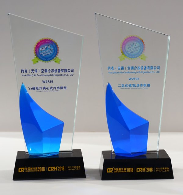 江森自控“2018中国制冷展创新产品”奖奖杯