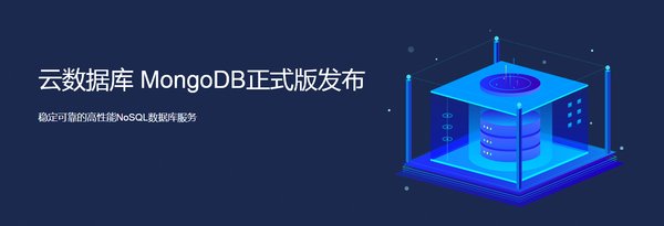 京东云云数据库MongoDB 正式版发布