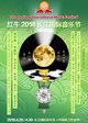 红牛2018长江国际音乐节售票开启