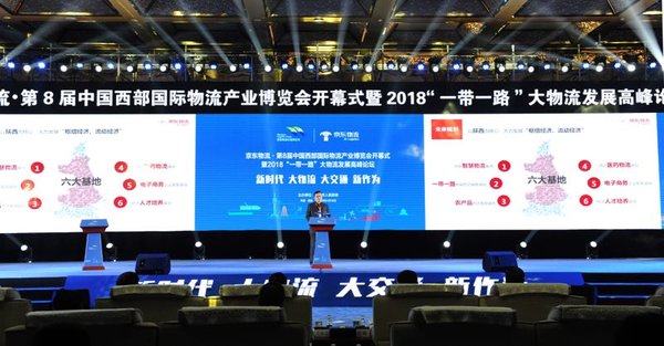 第8届中国西部国际物流产业博览会于2018年4月10日在西安召开（邵国刚摄）