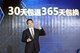 苏宁易购总裁侯恩龙在418家电购物节发布会上正式宣布“30365”计划