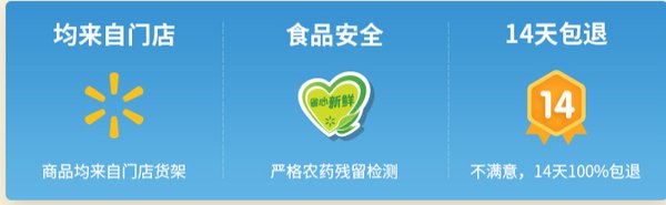 沃尔玛联合京东到家及多家生鲜商品供应商打造“生鲜联盟”强化三项承诺。