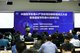 中国医学影像 AI 产学研用创新联盟成立大会暨首届医学影像 AI 高峰论坛现场