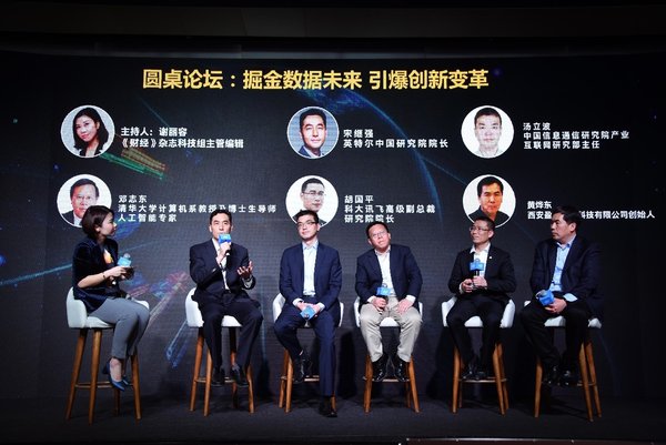 英特尔中国媒体“纷享会”举行圆桌论坛：掘金数据未来，引爆创新变革