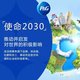 宝洁宣布使命2030