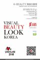 CIBE2018 Shanghai 5月19-21号遇见K-Beauty