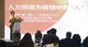 葛兰素史克（中国）投资有限公司副总裁、区域人力资源总监王毅以“人力资源为管理中的‘人’”为题发表主旨演讲。
