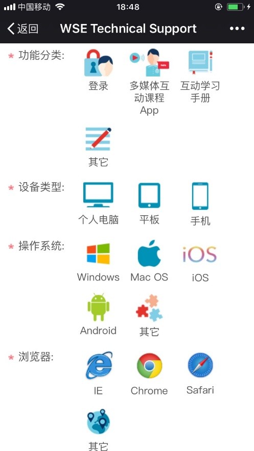 华尔街英语技术支持表单截图