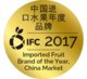 “2017中国进口水果年度品牌”奖项标签
