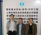 上海理工大学教授高秀敏（左）与珑璟光电CEO马国斌（中）、工艺总监谭灏（右）