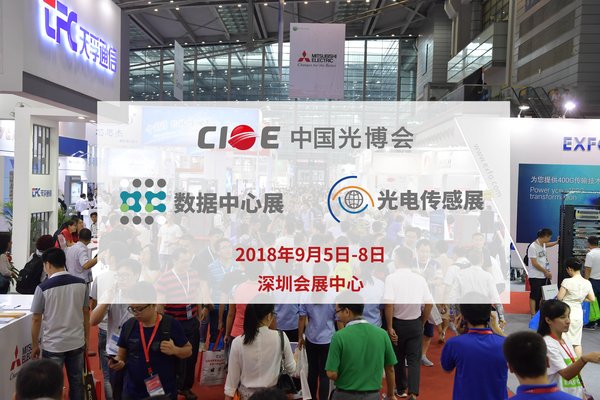 CIOE中国光博会开辟数据中心展及光电传感展