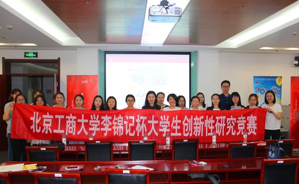 北京工商大学师生代表与主办方代表合影