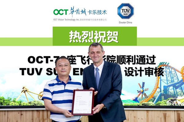 TUV SUD大中华区高级副总裁欧胜德先生（右一）为华侨城文旅科技公司常务副总经理文红光先生（左一）颁发证书