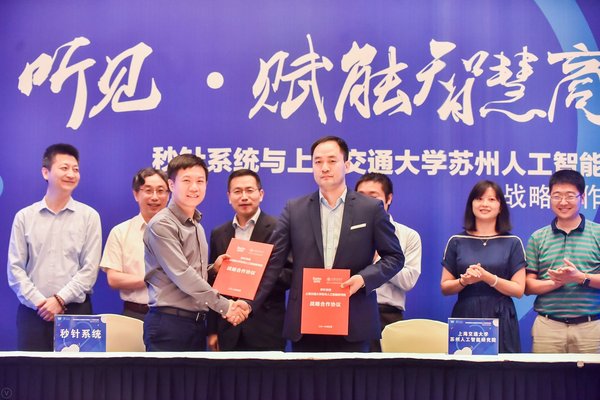 秒针系统与上海交通大学苏州人工智能研究院签署战略合作协议