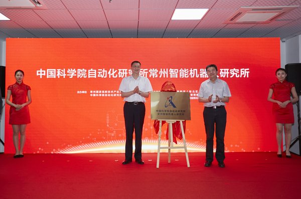 The Changzhou Institute of Intelligent Robotics of the Chinese Academy of Sciences inaugurated