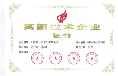 Infinitus (China) Re-Accredited as a National High-Tech Enterprise