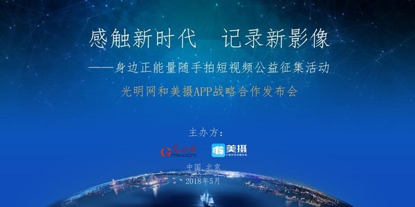 美摄APP引导正能量短视频创作，打造刚需视频全产业链服务平台