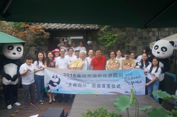全球熊貓粉絲「天府四川」歌曲首播儀式現場