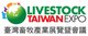 “台湾畜牧产业展览暨会议”佳评如潮，博闻台湾于第二届（2018年）扩大展出规模。