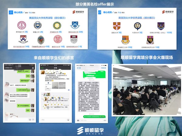 顺顺留学名校offer展示、用户感谢反馈及离境分享会现场