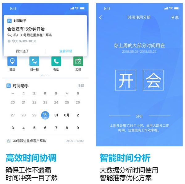 云之家V10发布国内首个智能办公助理“小云”，可为用户提供时间分析报告。